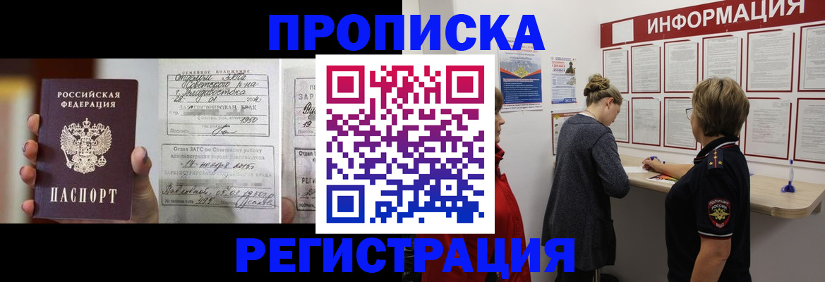 прописка поиск в Лабинске