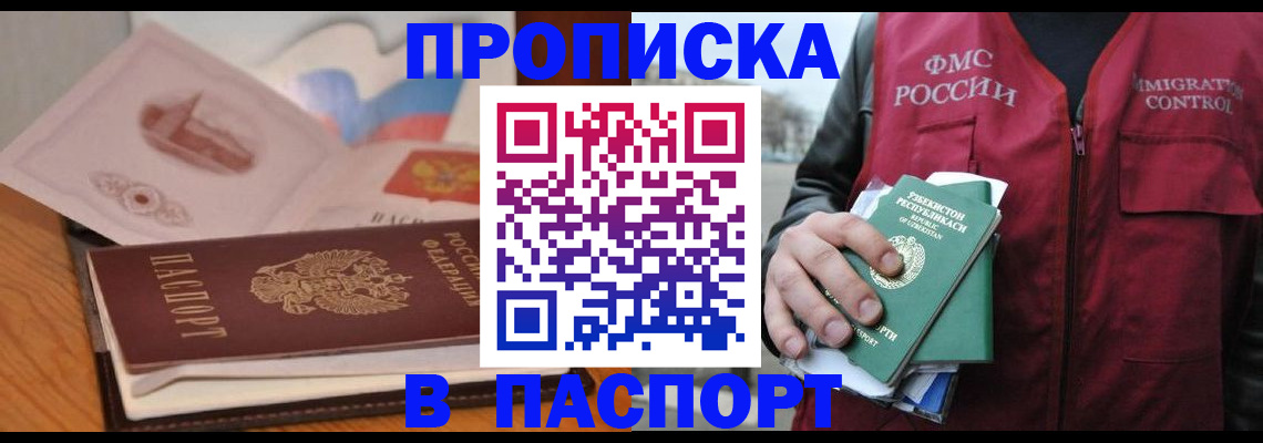 временная регистрация недорого в Лабинске